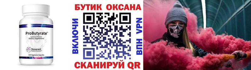 БУТИРАТ Butirat  OMG ССЫЛКА  Малаховка 